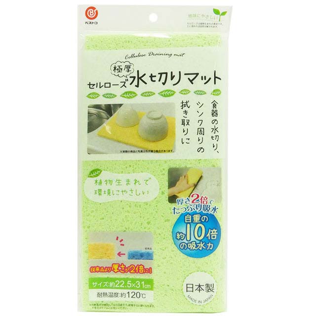 セルローズ極厚水切りマット | ベストコ
